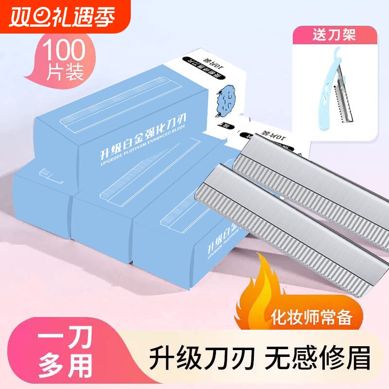 修眉刀片化妆师专用刮眉刀初学者修眉神器安全型防刮伤修眉刀折叠