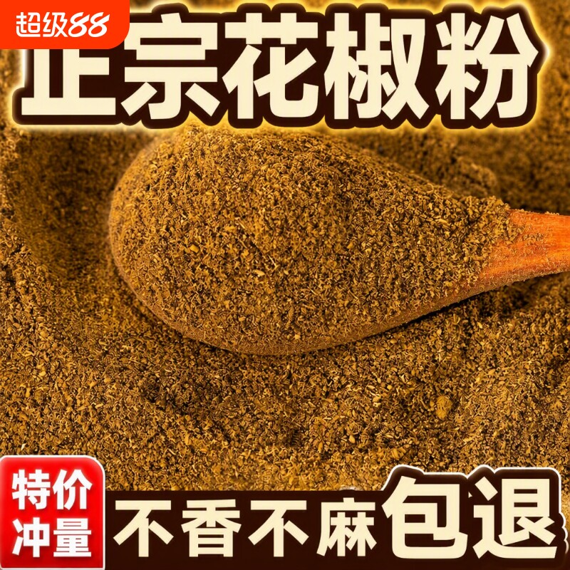 四川正宗花椒粉风味汉源特麻特香大红袍撒料食用红麻椒面绿麻椒面