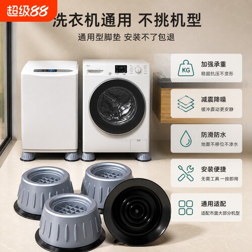 洗衣机减震脚垫防滑稳固不晃动