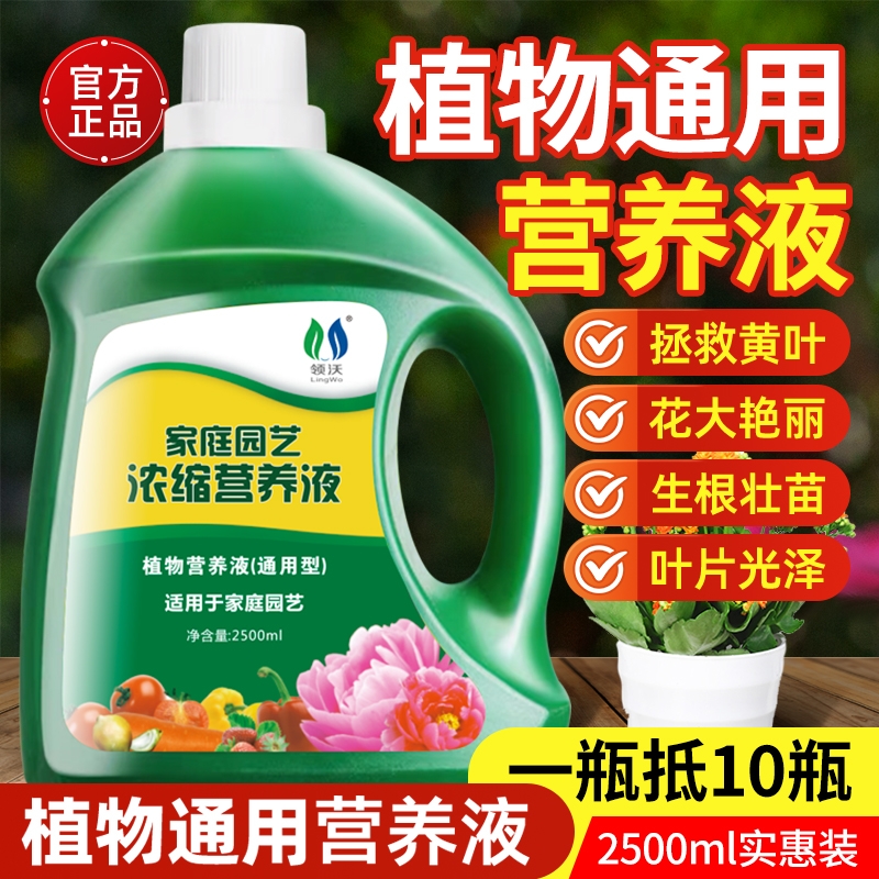 植物通用型营养液体肥料花绿植水培室内盆栽专用绿萝发财树富贵竹