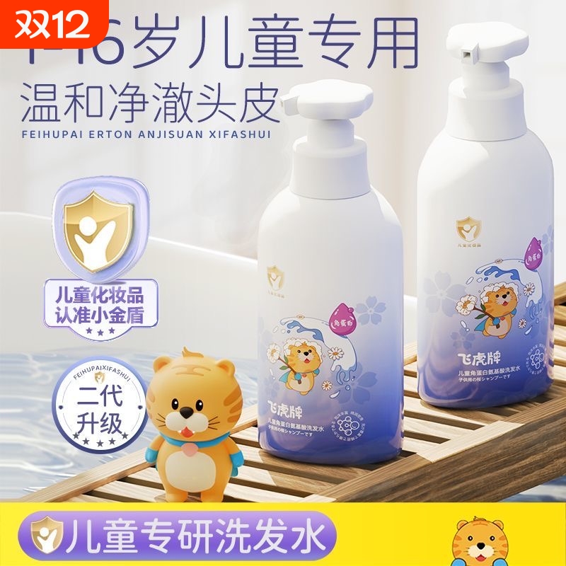 飞虎牌儿童角蛋白洗发水柔顺蓬松