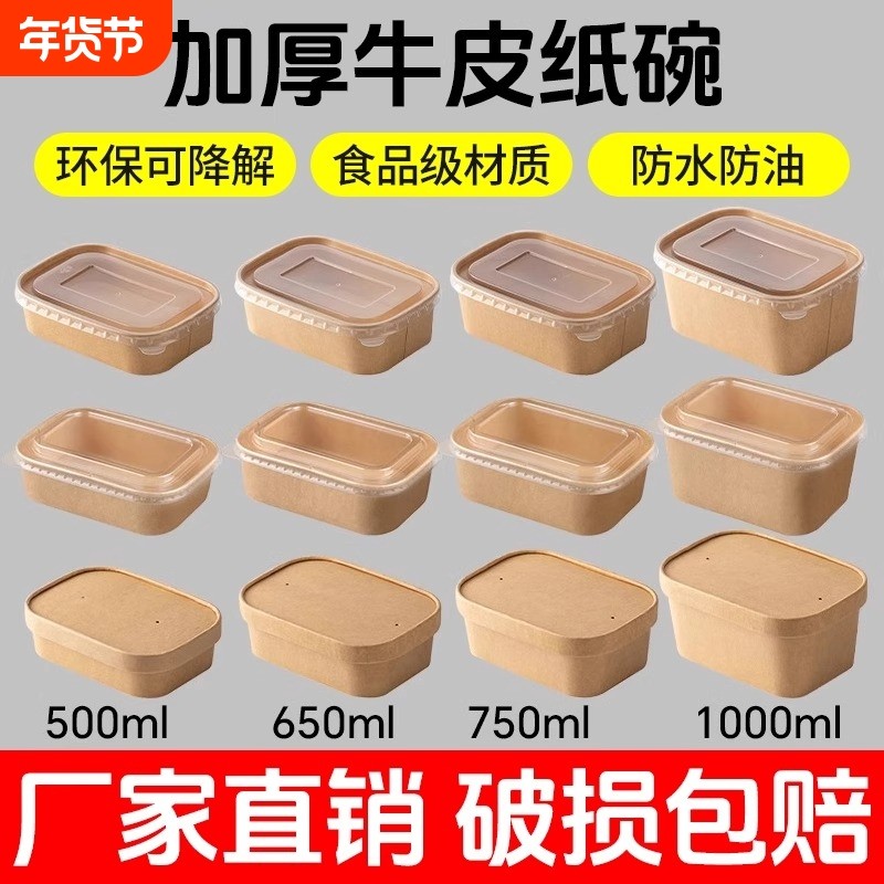 一次性餐盒长方形牛皮纸打包盒水果沙拉纸碗野餐便当盒外卖炒饭盒