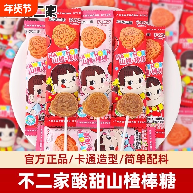 过年peko山楂棒棒糖独立包装无添加剂儿童宝宝休闲零食品小吃分享