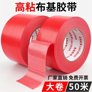 强力单面布基胶带高粘度50米红色贴地装修遮蔽地板保护红毯固定加厚密封灰色无痕室外防水保护膜大卷地毯粘性