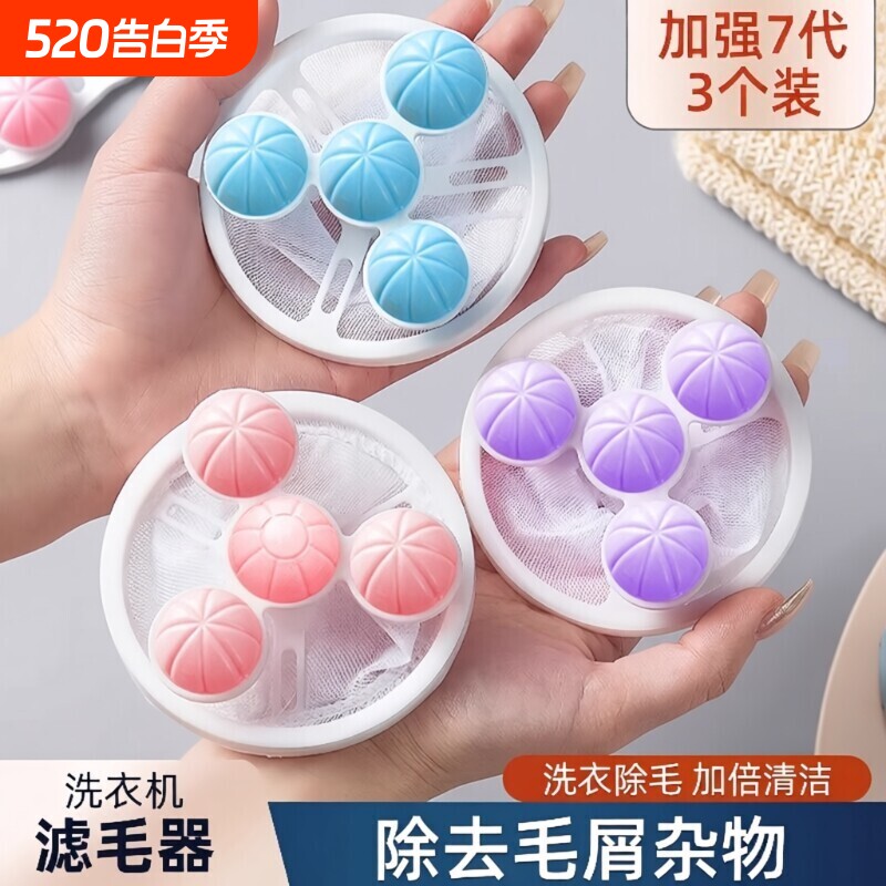 洗衣机过滤网洗衣服去毛神器洗护球过滤毛絮通用网兜吸毛粘毛除毛