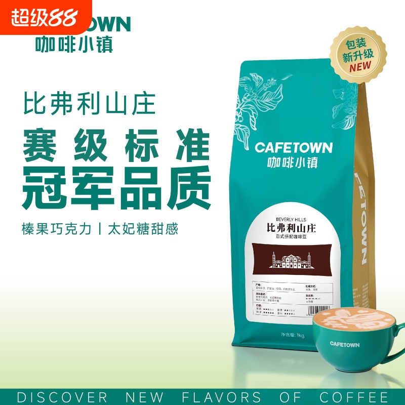 咖啡小镇中深烘焙454g