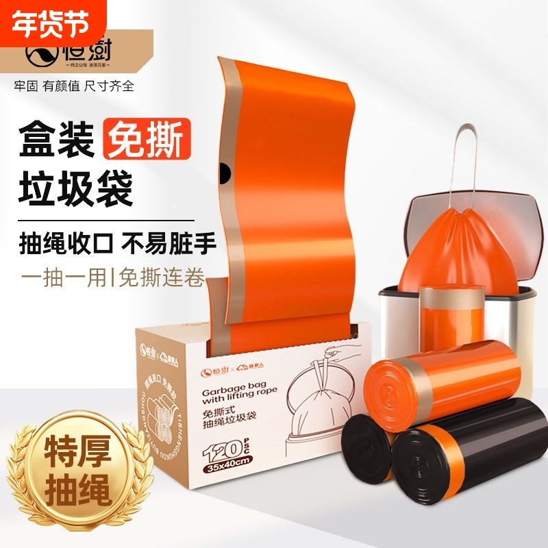 恒澍盒装免撕垃圾袋抽绳手提式家用加厚厨房特厚塑料袋办公室收纳,家庭/个人清洁工具,家用垃圾袋,淘宝优惠券,粉丝福利购,淘宝优惠卷
