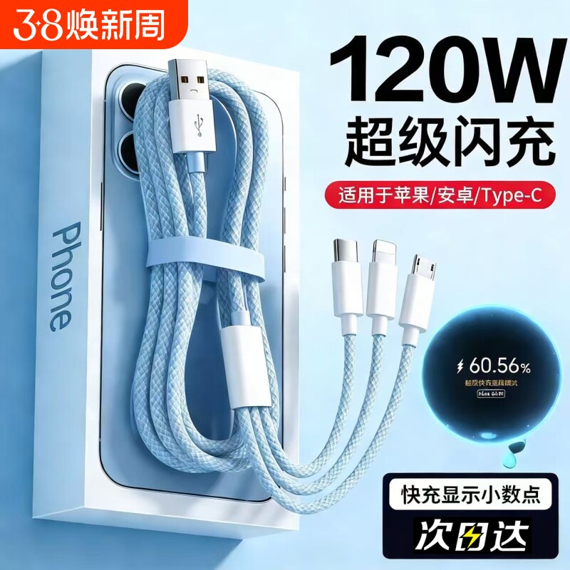 充电线【超级闪充】新升级120W三合一数据线充电器一拖三车载多头适用安卓华为三线手机三头多功能USB加长2米