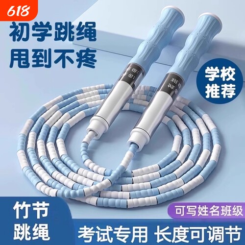竹节跳绳小学生专用计数不打结