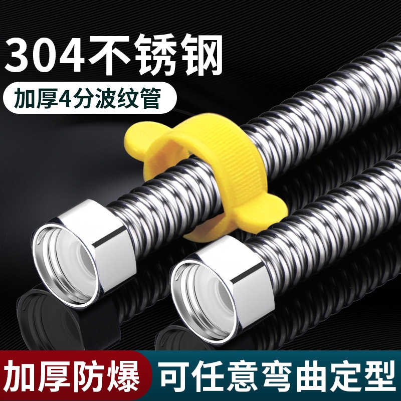 304不锈钢波纹管4分家用热水器冷热进水管金属防爆软管耐高压水管