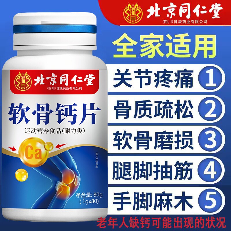 氨糖软骨素钙片中老年人护关节高钙骨胶原加补钙片正品官方旗舰店