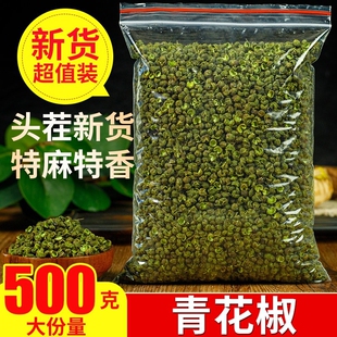 四川特产青花椒特麻特香绿麻椒藤椒干花椒粒食用散装调料专用