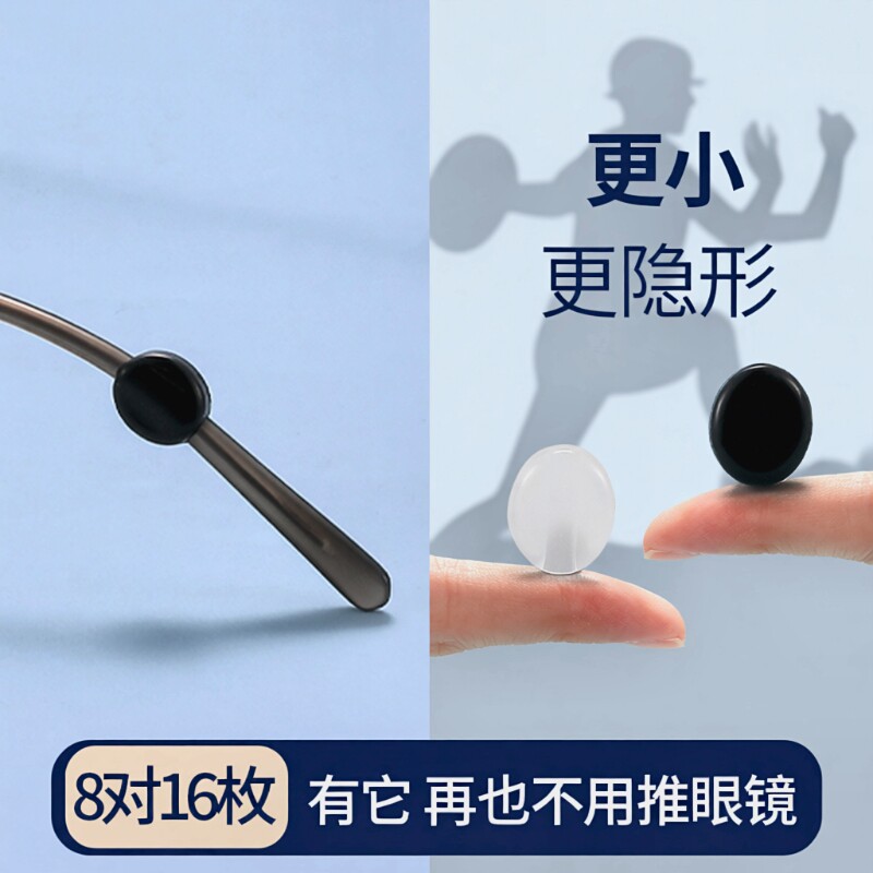 小眼镜防脱落神器防滑硅胶套耳托儿童眼睛架腿下滑落防掉固定耳套