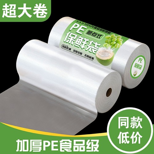 保鲜袋点断式大卷食品袋家用经济装大中小号加厚pe平口袋冰箱专用