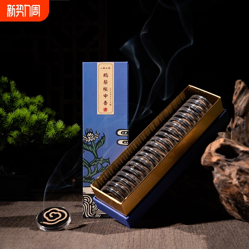 盘香无粘粉香薰片檀香沉香室内卧室睡眠熏香