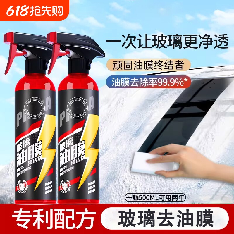 汽车前挡风玻璃油膜后视镜馍去除清洁剂车窗防雨泡沫清洗剂雨刮器