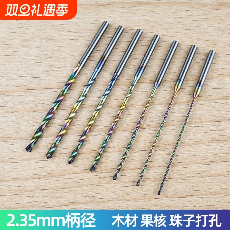 核雕钻孔工具2.35柄加长淬火麻花钻小钻头蜜蜡佛珠木珠打孔针牙机