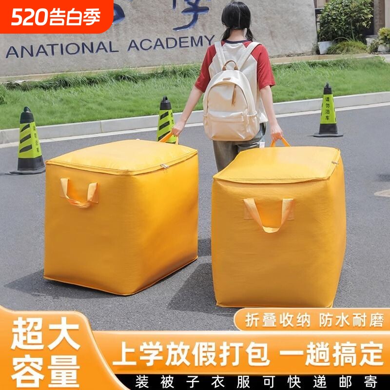 大容量搬家打包袋编织蛇皮袋行李快递整理袋被子收纳袋超大结实