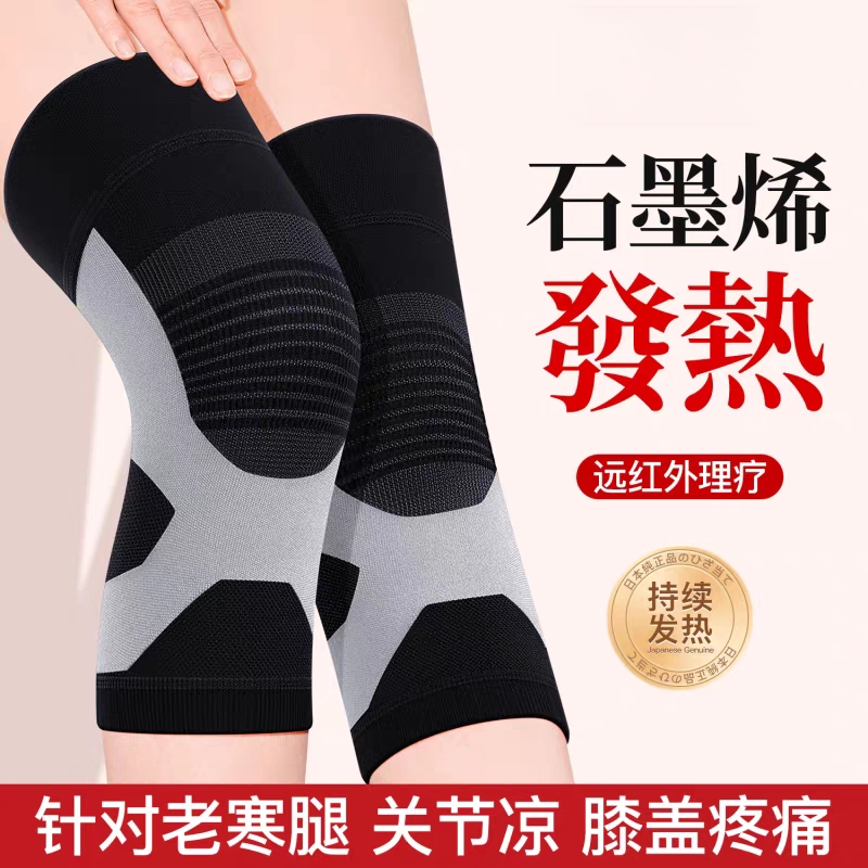 石墨烯发热护膝盖保暖老寒腿男女关节炎防滑老人秋冬防寒空调护套