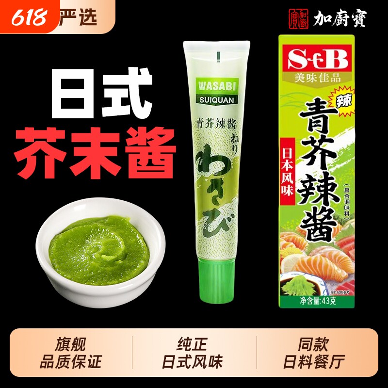 芥末酱芥末膏日本料理青芥辣寿司生鱼片海鲜刺身酱料辣根芥末酱油