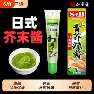 芥末酱芥末膏日本料理青芥辣寿司生鱼片海鲜刺身酱料辣根芥末酱油