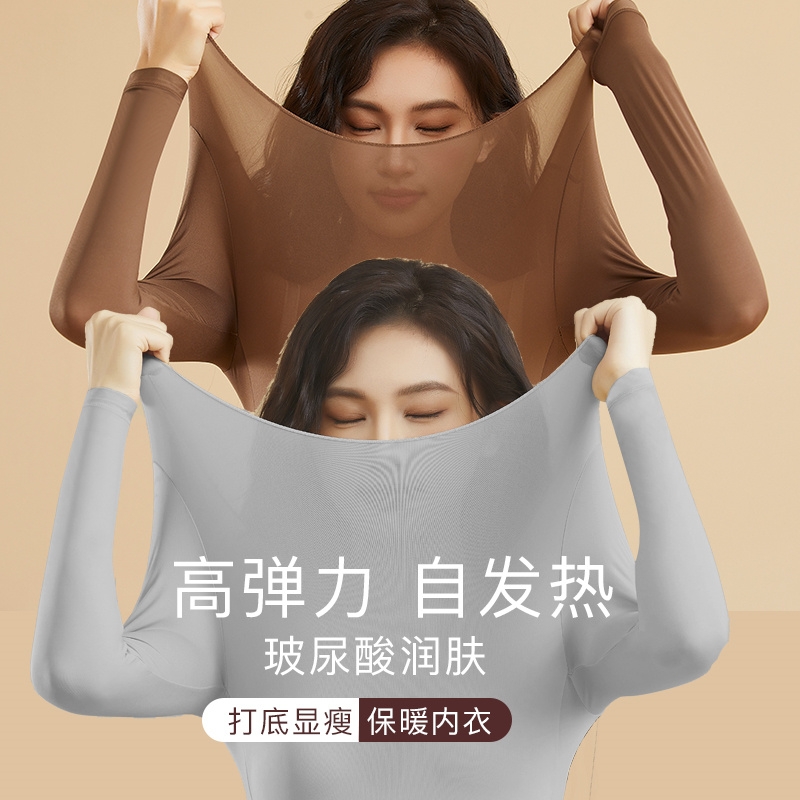 玻尿酸肌底美肤衣高弹力超薄秋衣秋裤套装打底速热美体保暖内衣女