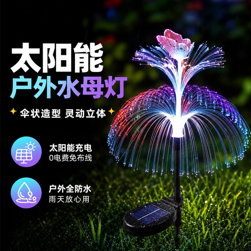 太阳能LED光纤灯户外防水装饰灯图片