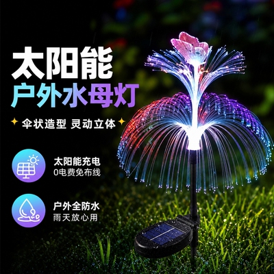 太阳能LED光纤灯户外防水装饰灯