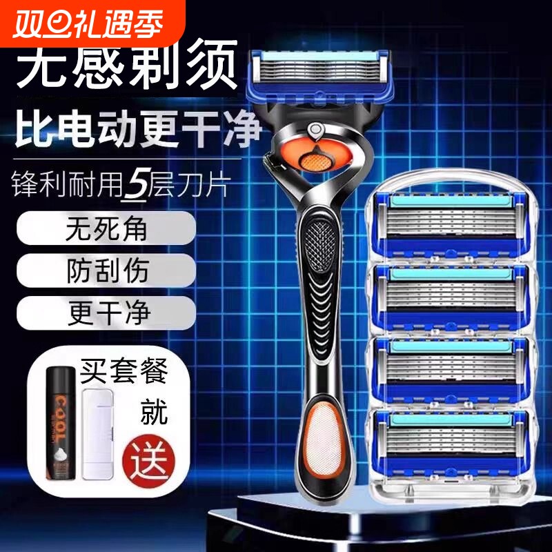 刮胡刀手动2025男士新款剃须刀官方旗舰店正品5层刀片剃胡刀电动
