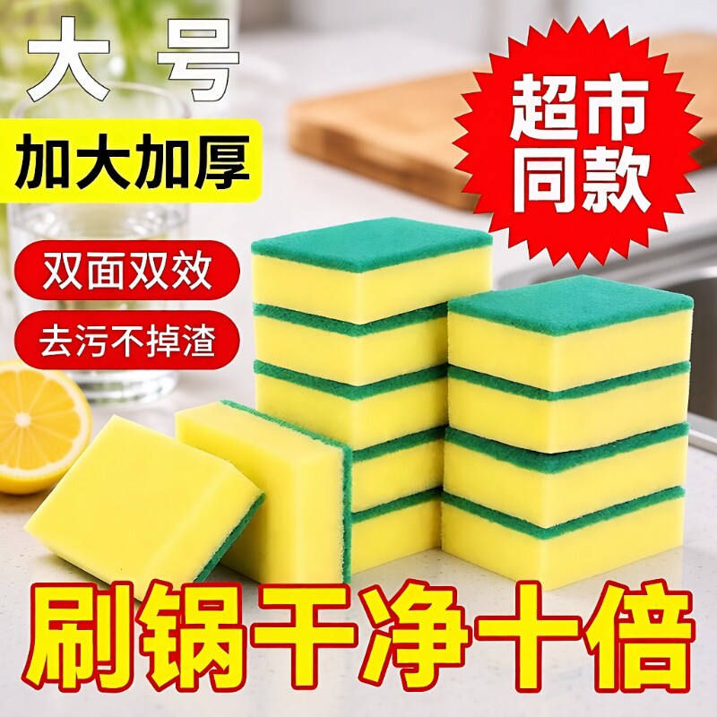 海绵洗碗百洁布|超6000次加购图片