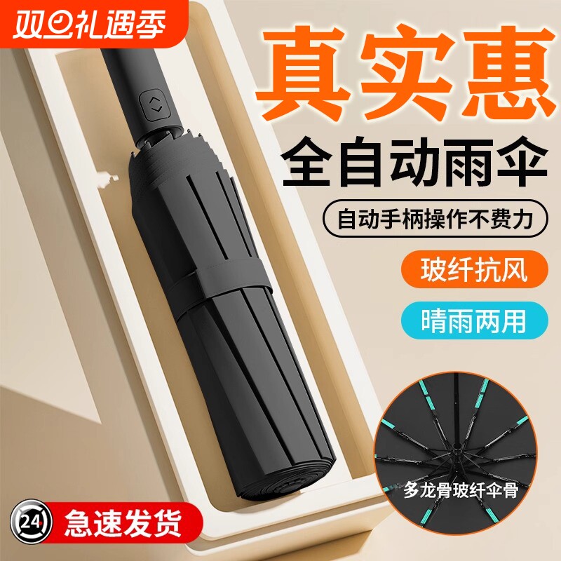 全自动反向雨伞男士加厚加固晴雨两用加大折叠女防晒遮阳伞简约