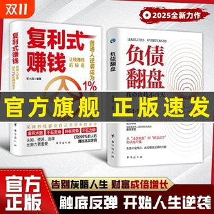 有道 秘密普通人成为高手认知资源选择比更重要从零开始学理财理财妙招思维经济学商业指南正版 现货速发复利式 赚钱负债翻盘让钱