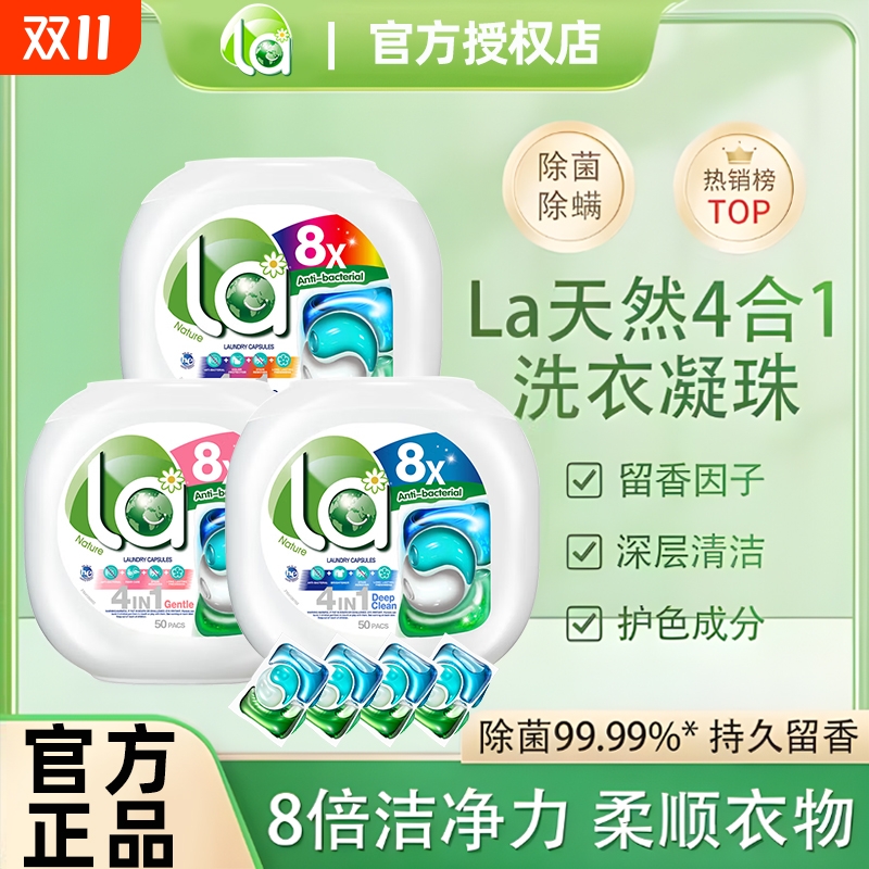 la有氧洗衣凝珠小地球4合1除菌除螨护色易漂倍柔去渍妈妈壹选正品