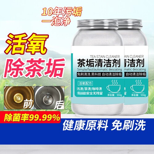 茶壶茶杯除垢剂去茶垢清洁剂除茶垢神器去茶渍清洗剂粉柠檬酸去污