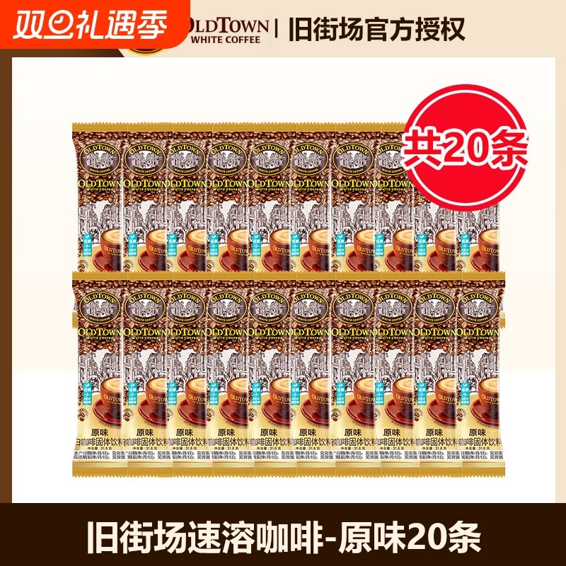 马来西亚旧街场白咖啡三合一原味速溶咖啡粉临期效期至26年1月