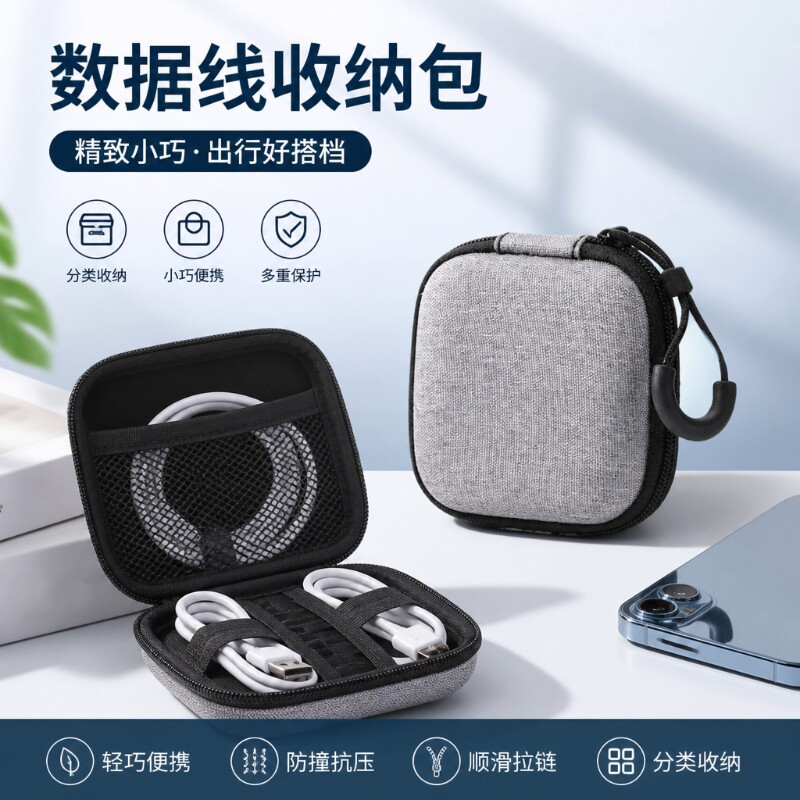 多功能数码收纳包大容量便携旅行数据线充电器充电宝耳机配件保护防尘耳机收纳包迷你出差便携式旅行收纳小包图片