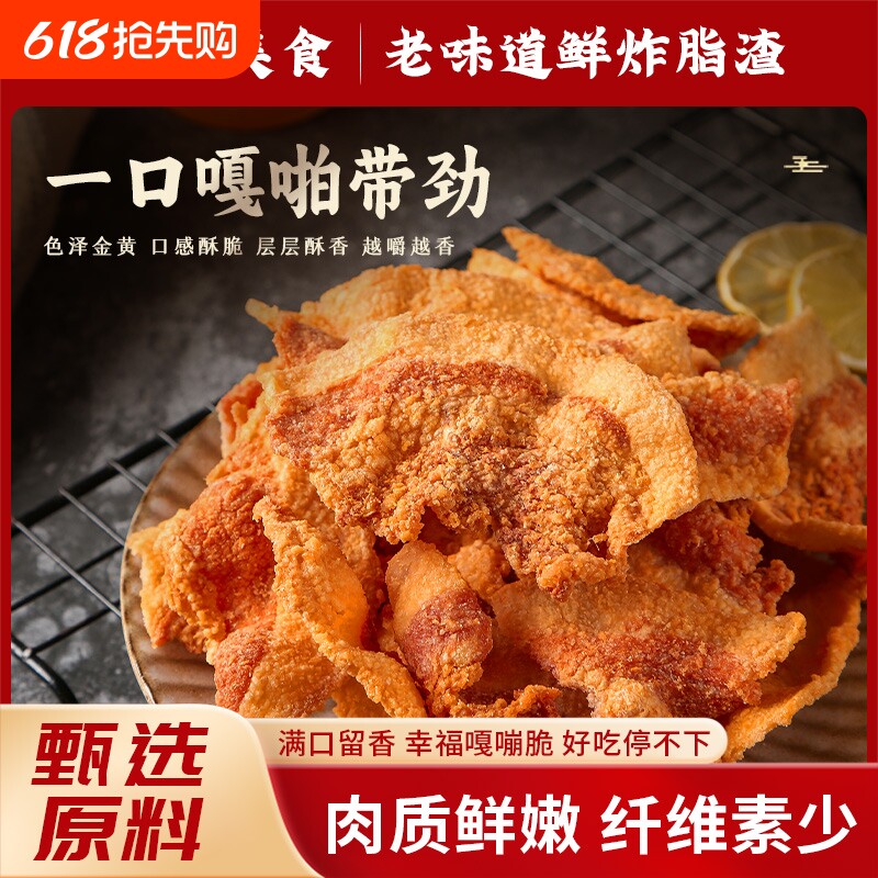 猪油渣零食油脂渣五花肉解馋原味青岛肉渣脆哨即食非辣味香酥好吃
