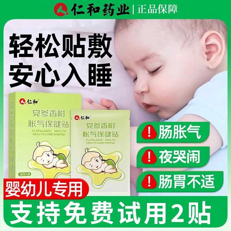【热销80W+】仁和胀气消食新生儿