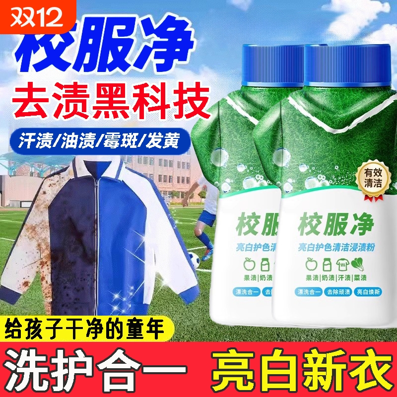 爆炸盐校服净正品官方旗舰店去污渍神器洗涤剂强白衣服去黄洗衣粉