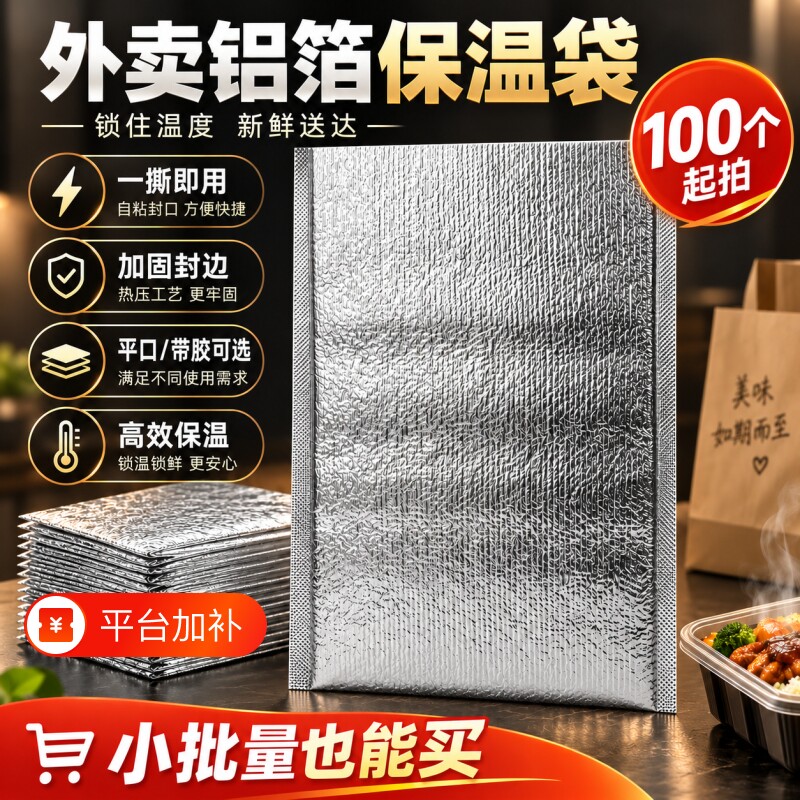 带胶自封一次性铝箔保温袋外卖大闸蟹蛋糕保鲜保冷加厚冷藏包隔热