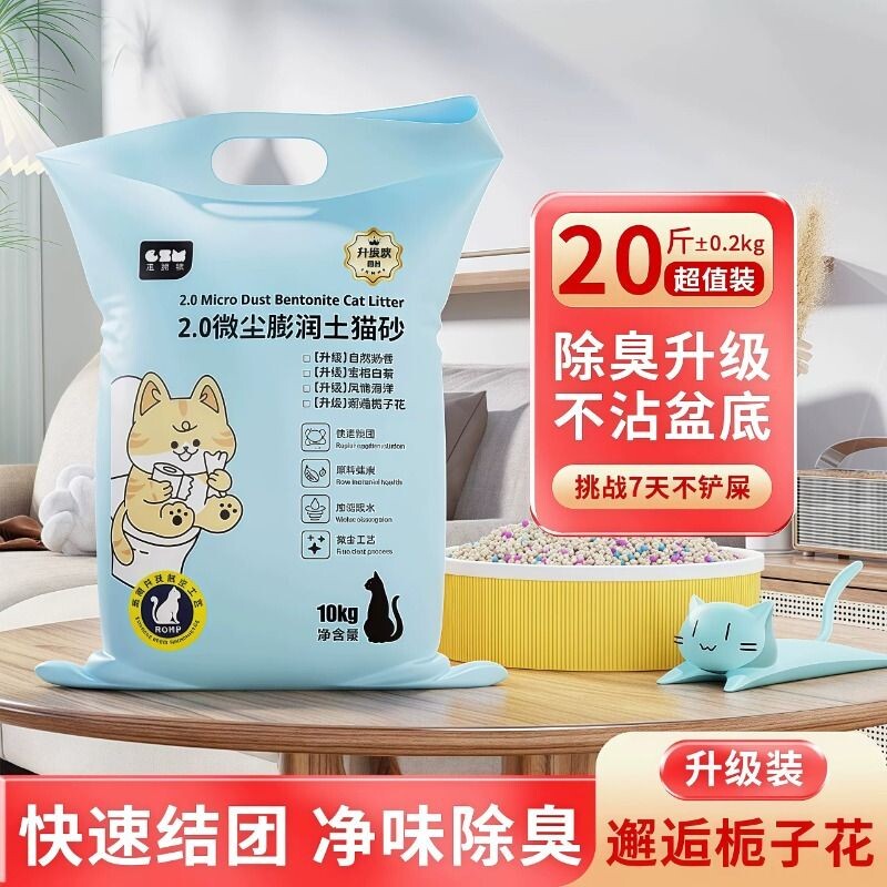 柠檬猫砂包邮10公斤除臭猫沙膨润土20斤10kg猫咪用品无尘持久