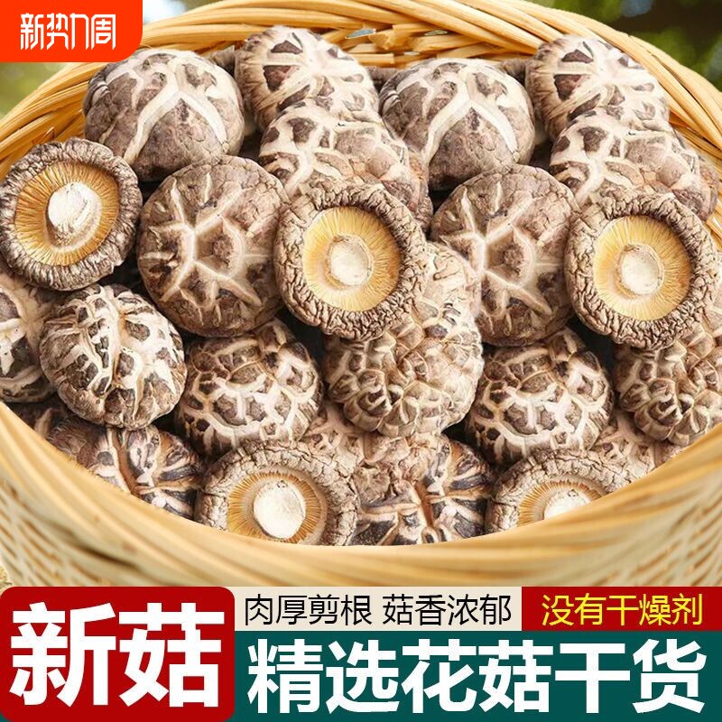 花菇干货西峡农家土特产红茶小冬菇干香菇散装批发美味新鲜