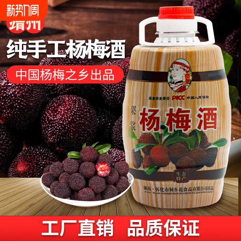 果酒杨梅酒桑葚酒女士低度微醺甜酒原浆发酵梅子酒青梅五斤瓶装