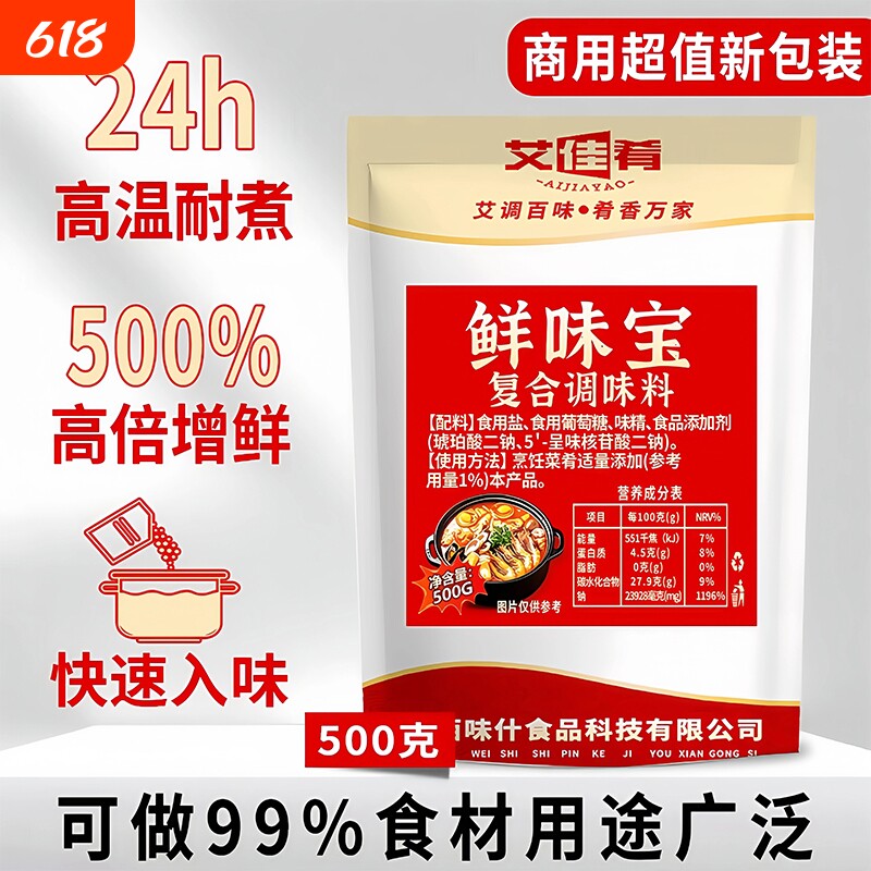 艾佳肴鲜味宝型调味料麻辣烫米线味精炒菜火锅做汤家商用家用食用