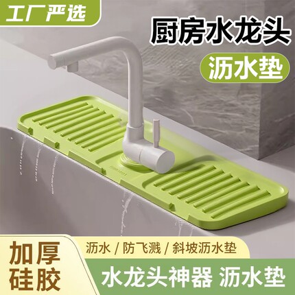 水龙头洗漱台窄边硅胶垫厨房水池槽防水垫沥水防溅吸水垫台面神器