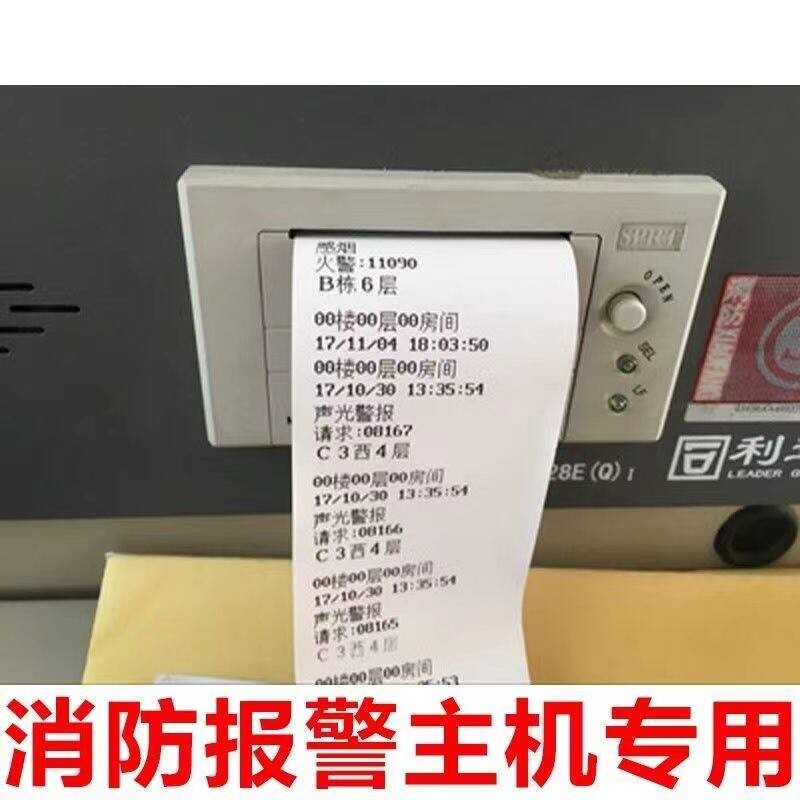 消防主机报警控制器专用热敏纸火灾预警仪海湾利达通用打印纸