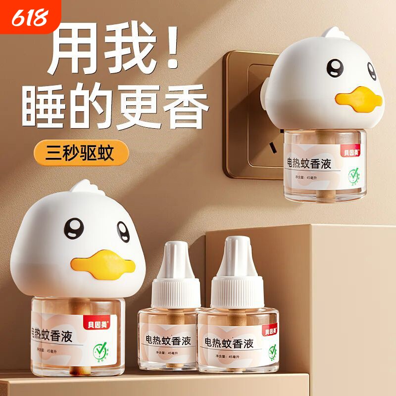 贝因美电热蚊香液家用无烟灭蚊儿童专用驱蚊补充液宠物加热器安全