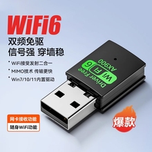 无线网卡台式电脑wifi接收器免驱动笔记本台式机wifi6千兆双频网络信号USB接口发射器蓝牙二合一外置连接器