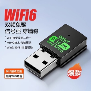 無線網(wǎng)卡臺式 機wifi6千兆雙頻網(wǎng)絡信號USB接口發(fā)射器藍牙二合一外置連接器 電腦wifi接收器免驅(qū)動筆記本臺式