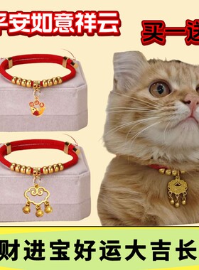 猫项圈猫咪狗狗铃铛可调节项链长命锁宠物颈圈无声颈饰品金珠红绳